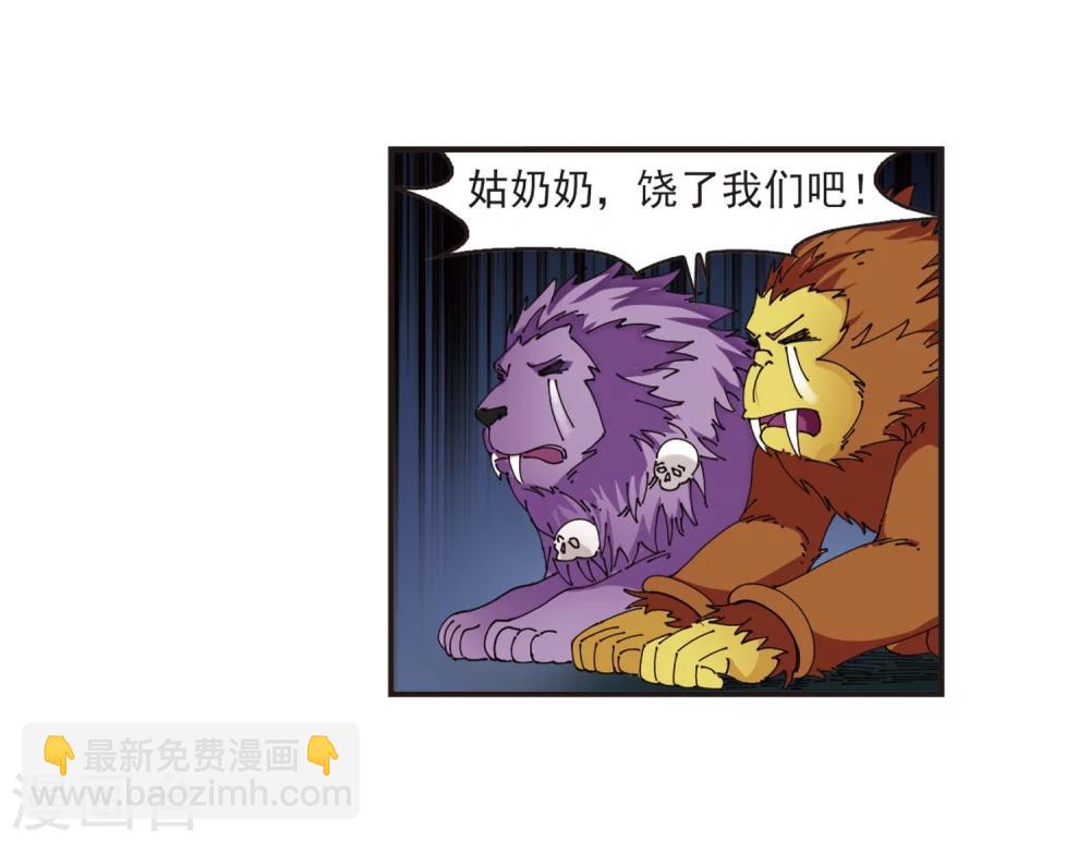 🍻风起苍岚 第306话 大战魔章1 第28页