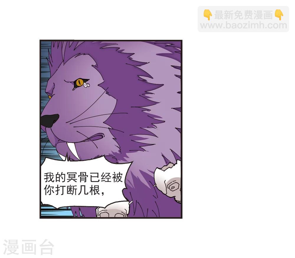 🍻风起苍岚 第306话 大战魔章1 第29页