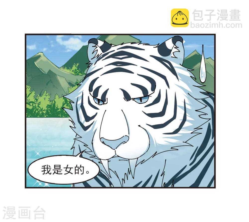 🍻风起苍岚 第306话 大战魔章1 第3页