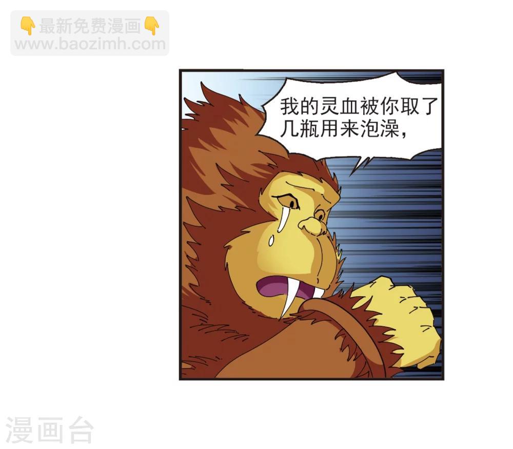 🍻风起苍岚 第306话 大战魔章1 第30页