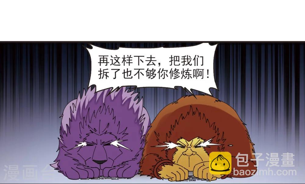 🍻风起苍岚 第306话 大战魔章1 第31页