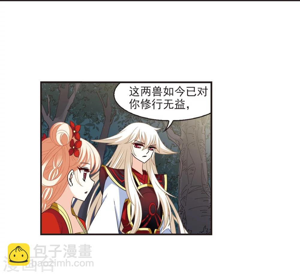 🍻风起苍岚 第306话 大战魔章1 第32页