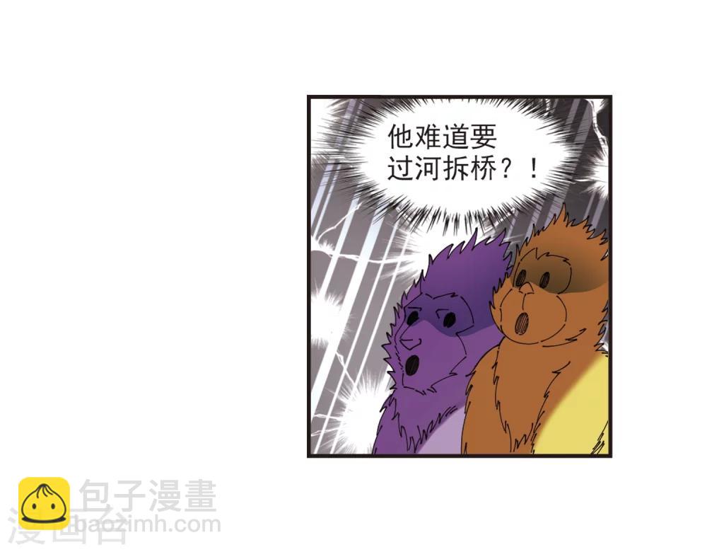🍻风起苍岚 第306话 大战魔章1 第33页