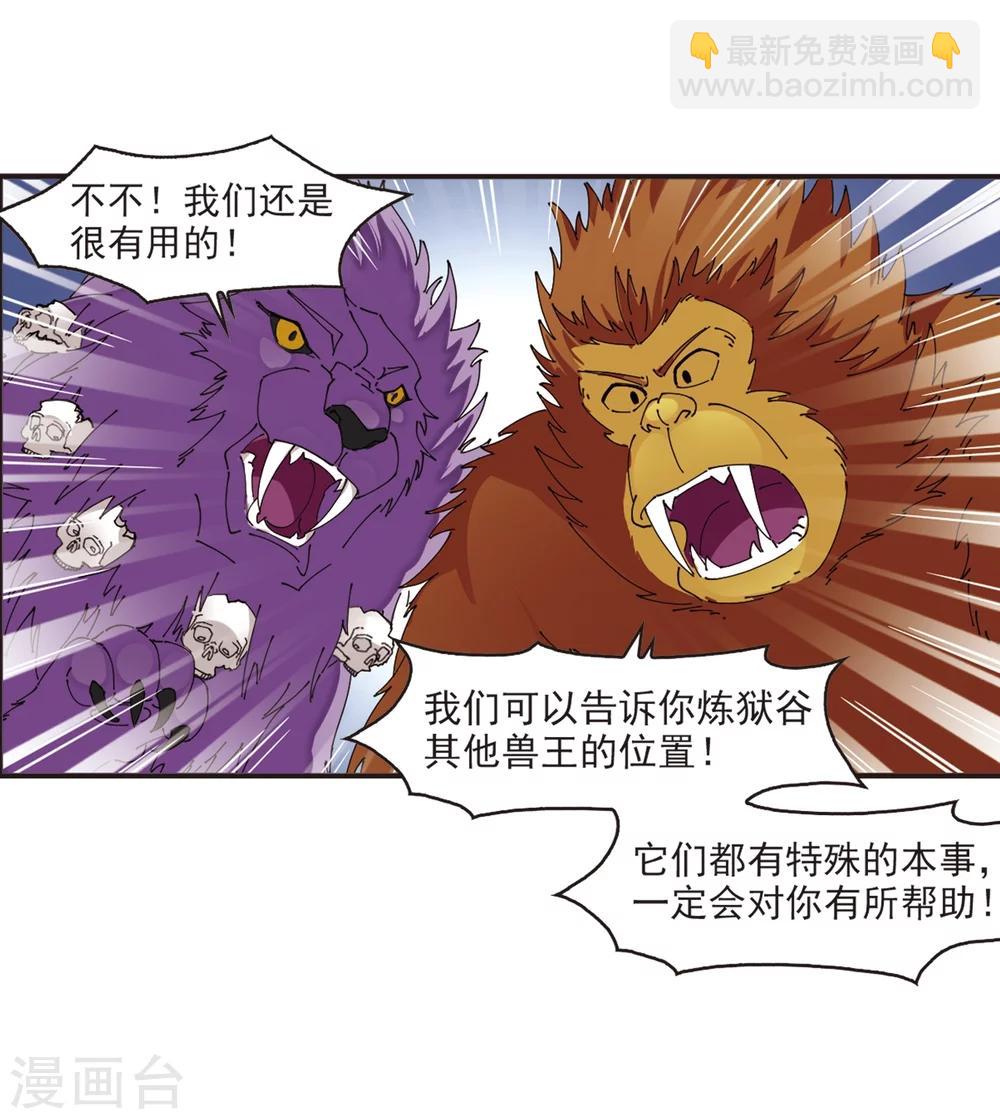 🍻风起苍岚 第306话 大战魔章1 第34页