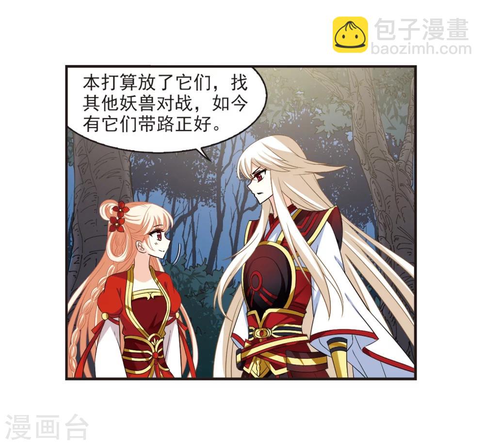 🍻风起苍岚 第306话 大战魔章1 第36页
