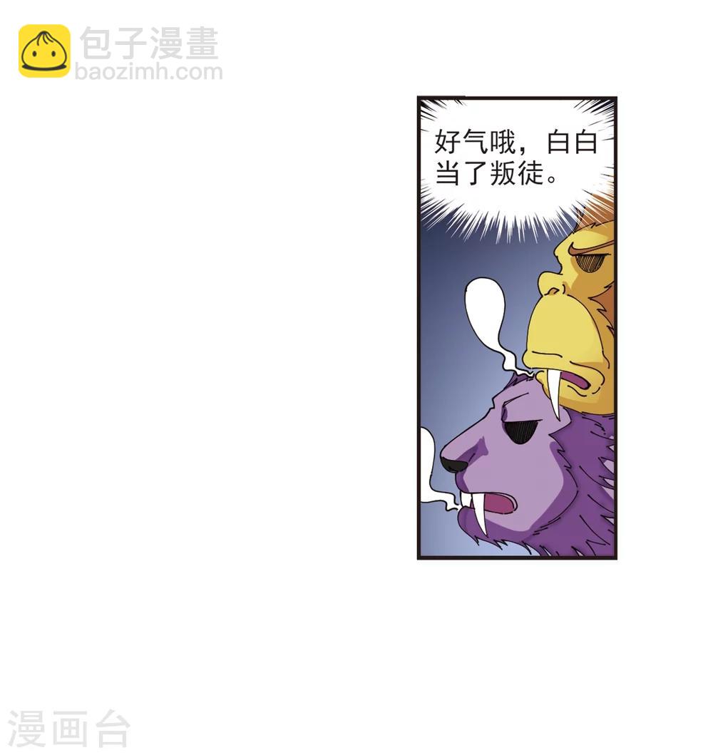 🍻风起苍岚 第306话 大战魔章1 第37页