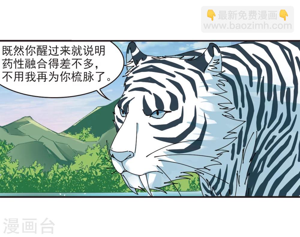🍻风起苍岚 第306话 大战魔章1 第7页