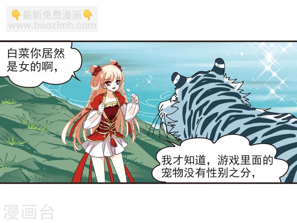 🍻风起苍岚 第306话 大战魔章1 第8页