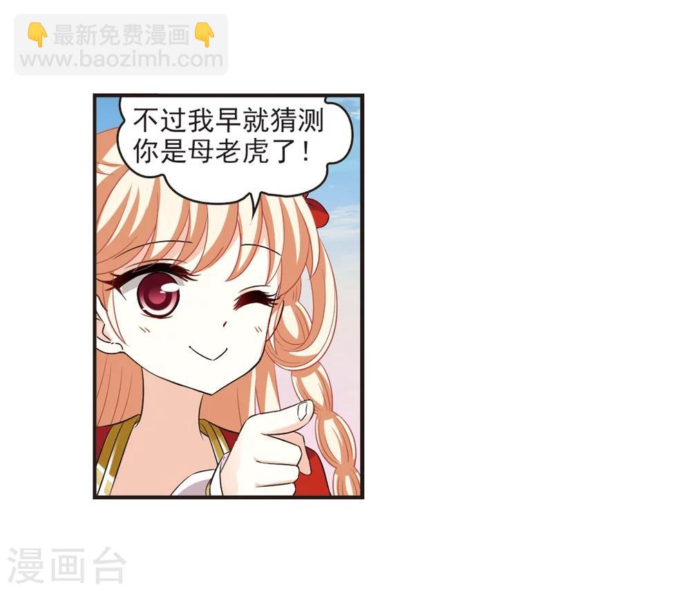 🍻风起苍岚 第306话 大战魔章1 第9页