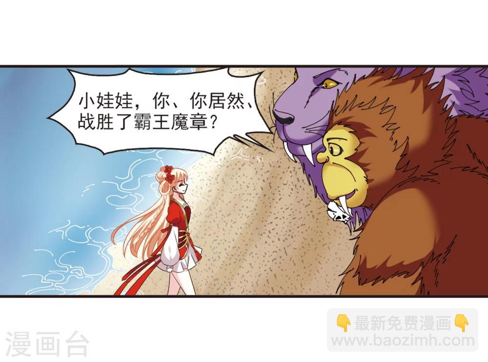 🍻风起苍岚 第310话 兵不血刃3 第18页