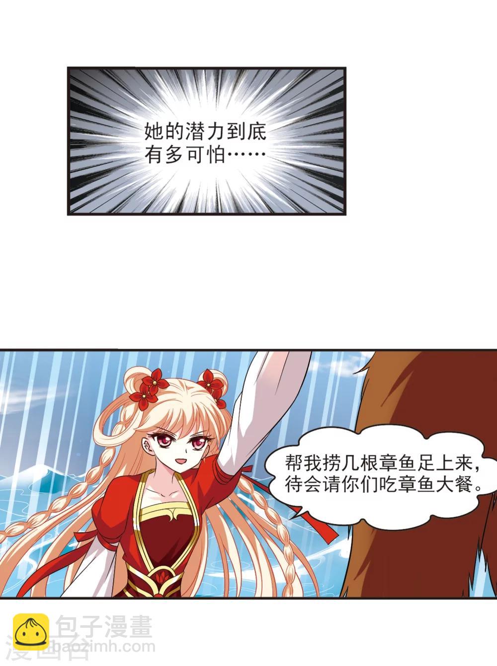 🍻风起苍岚 第310话 兵不血刃3 第21页