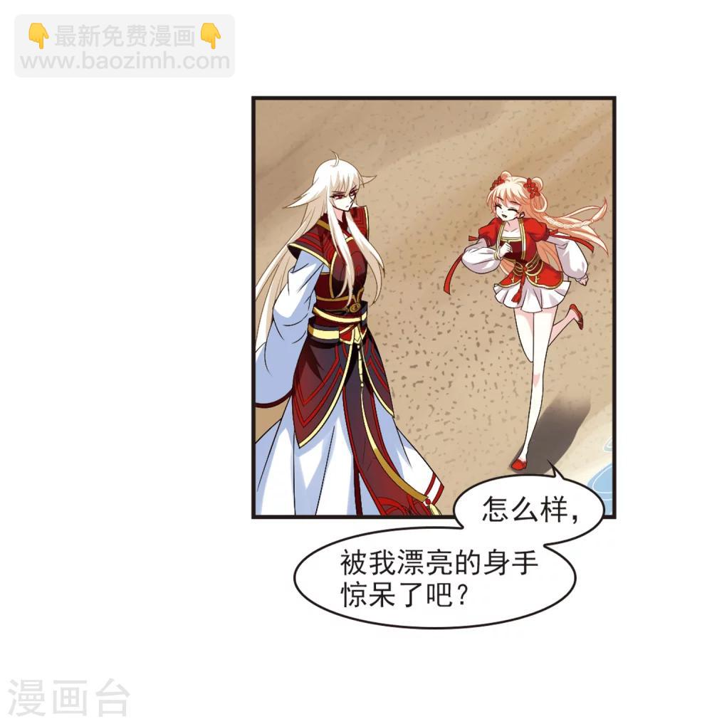 🍻风起苍岚 第310话 兵不血刃3 第23页