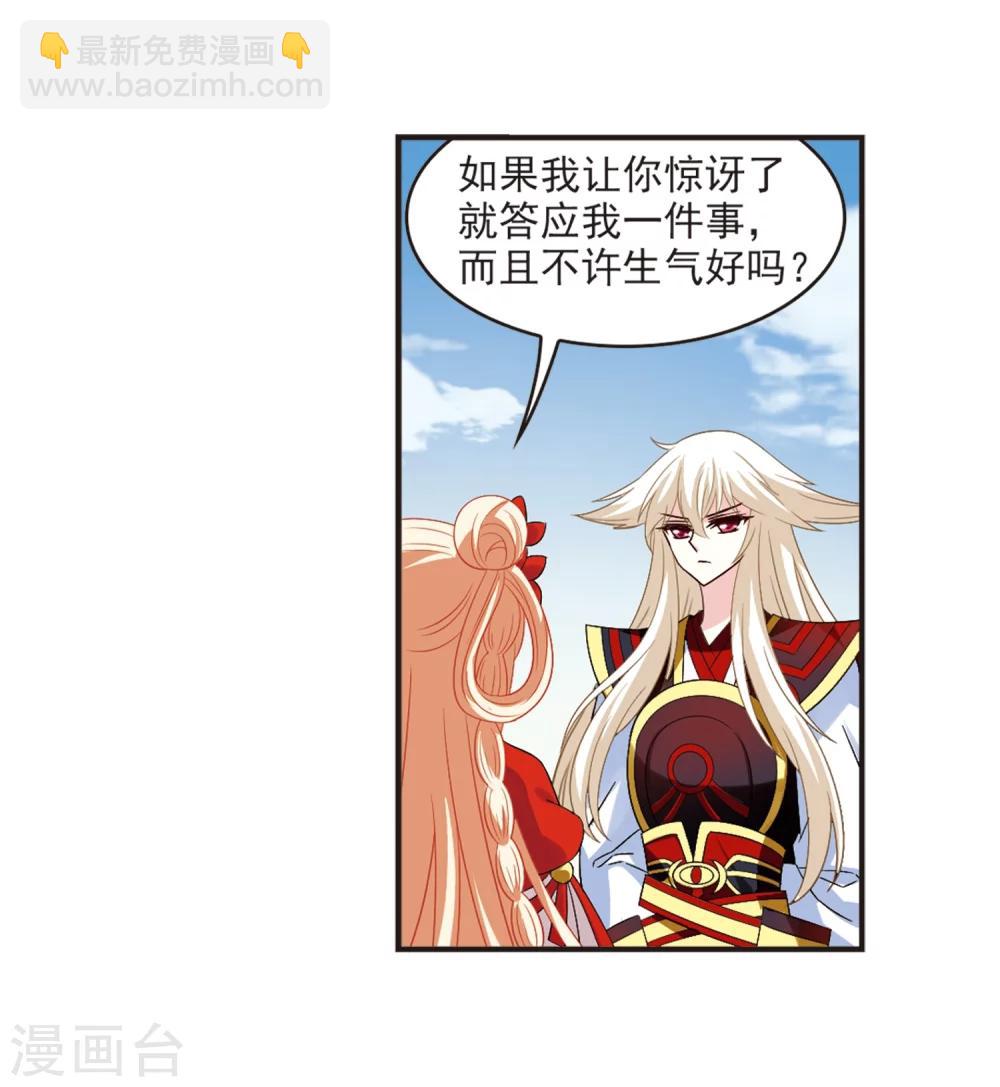 🍻风起苍岚 第310话 兵不血刃3 第26页