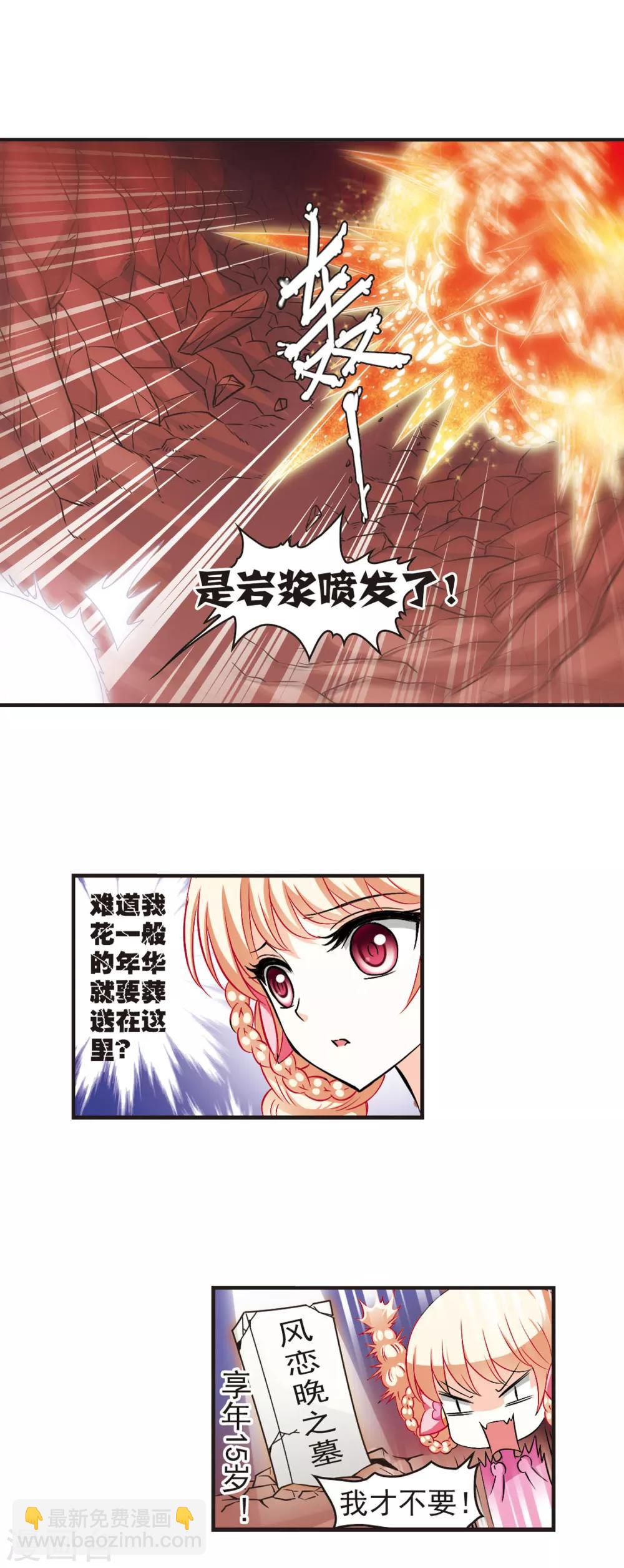🍻风起苍岚 第32话 飞越赤焱洞2 第11页