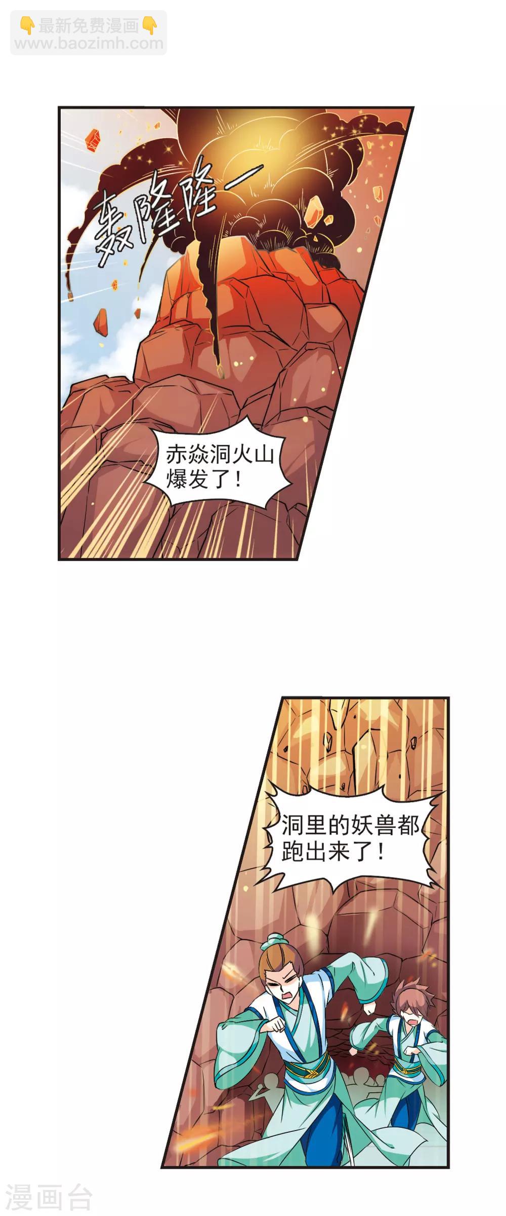 🍻风起苍岚 第32话 飞越赤焱洞2 第12页