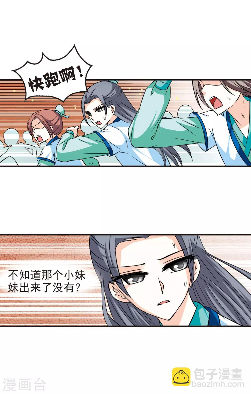 🍻风起苍岚 第32话 飞越赤焱洞2 第13页
