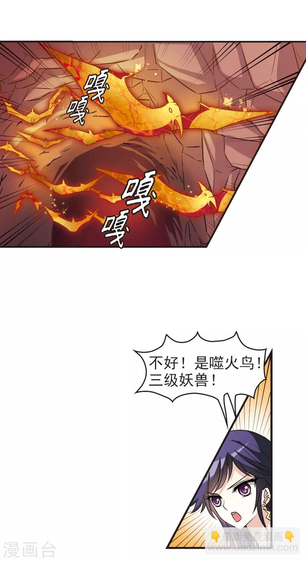🍻风起苍岚 第32话 飞越赤焱洞2 第5页