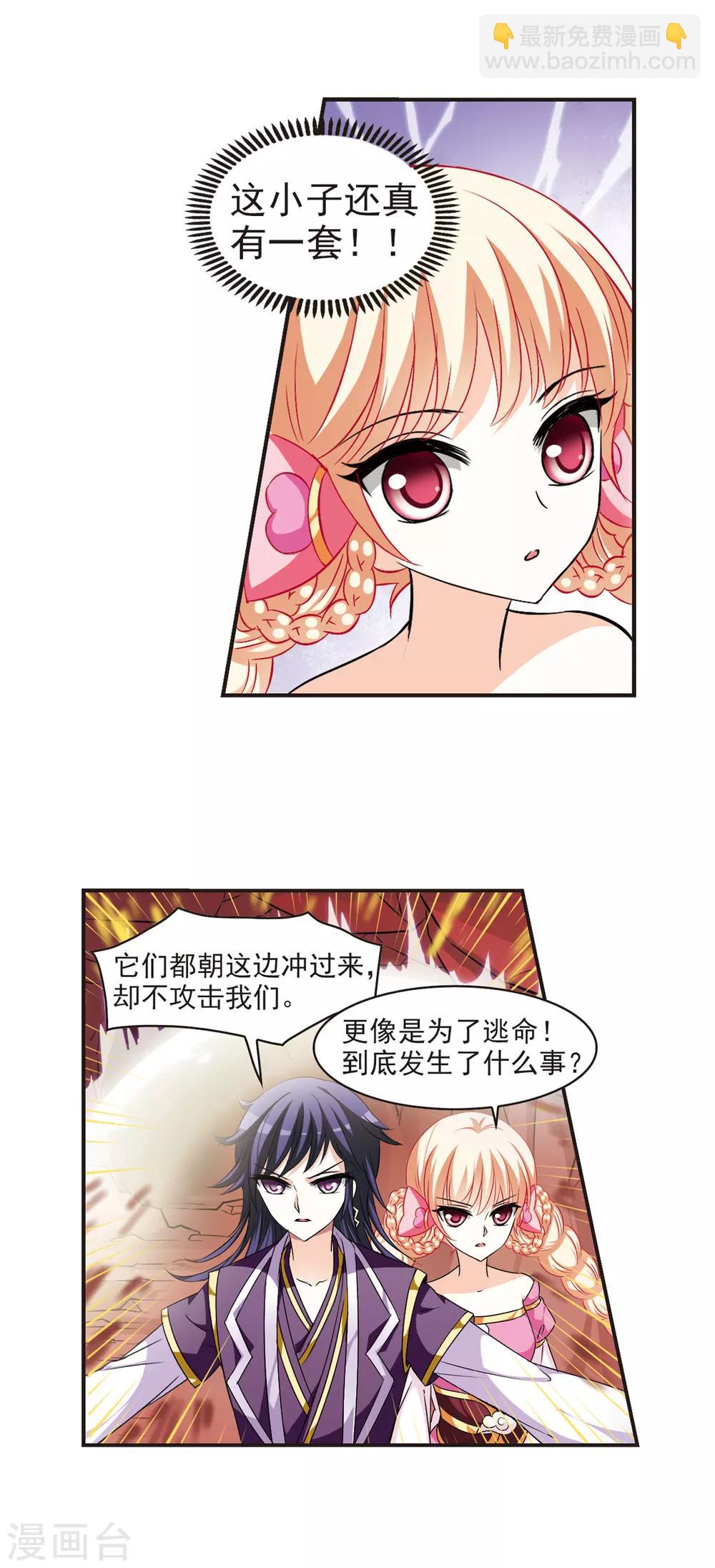 🍻风起苍岚 第32话 飞越赤焱洞2 第9页
