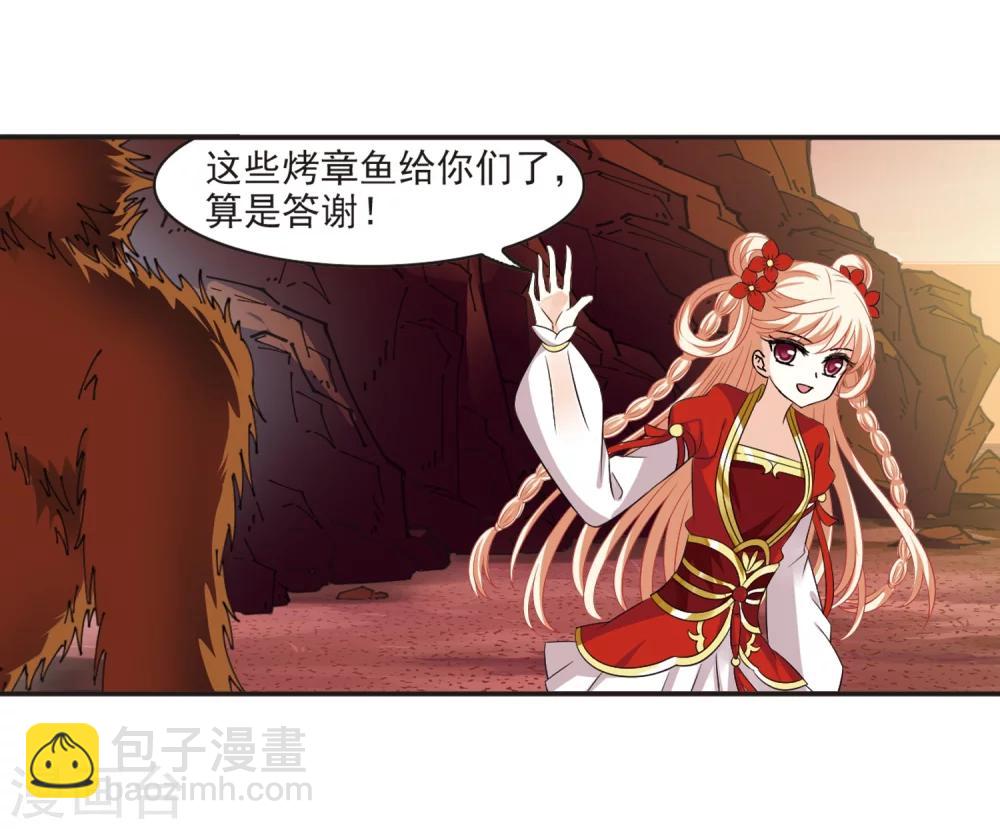 🍻风起苍岚 第312话 惊讶？2 第14页