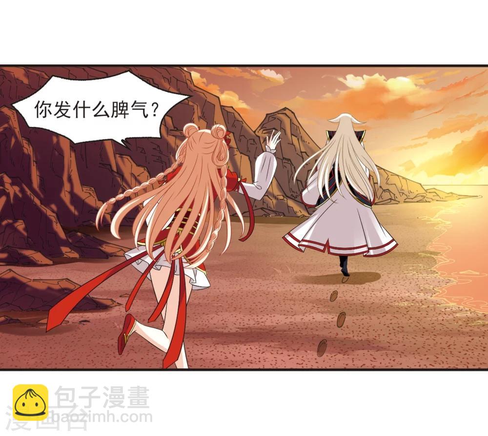 🍻风起苍岚 第312话 惊讶？2 第16页
