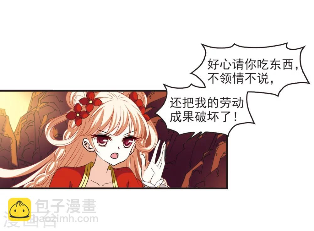 🍻风起苍岚 第312话 惊讶？2 第17页