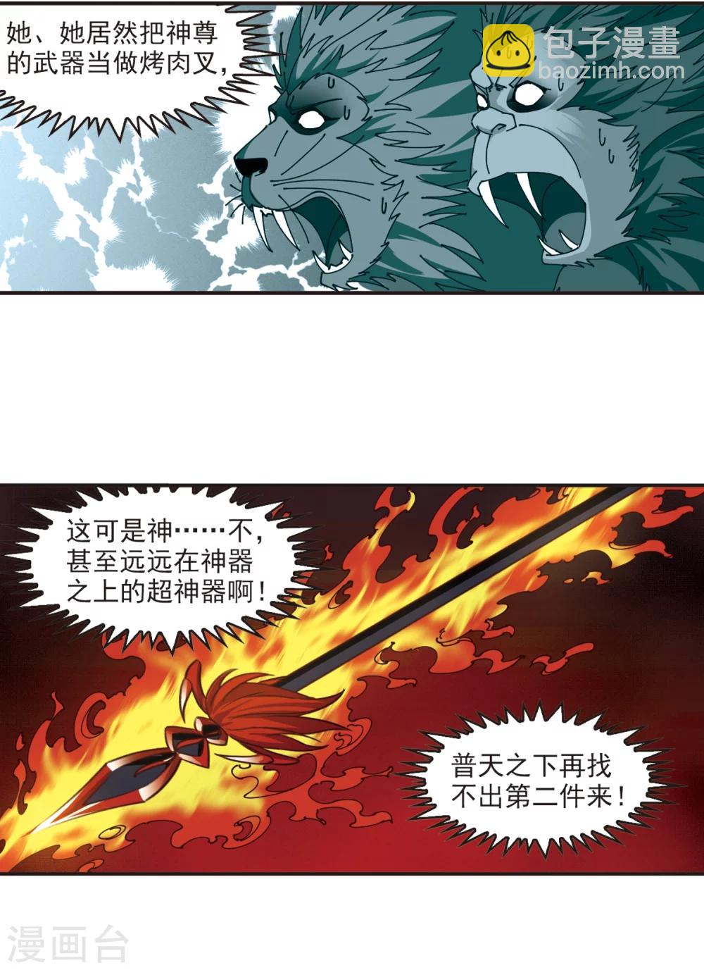 🍻风起苍岚 第312话 惊讶？2 第2页