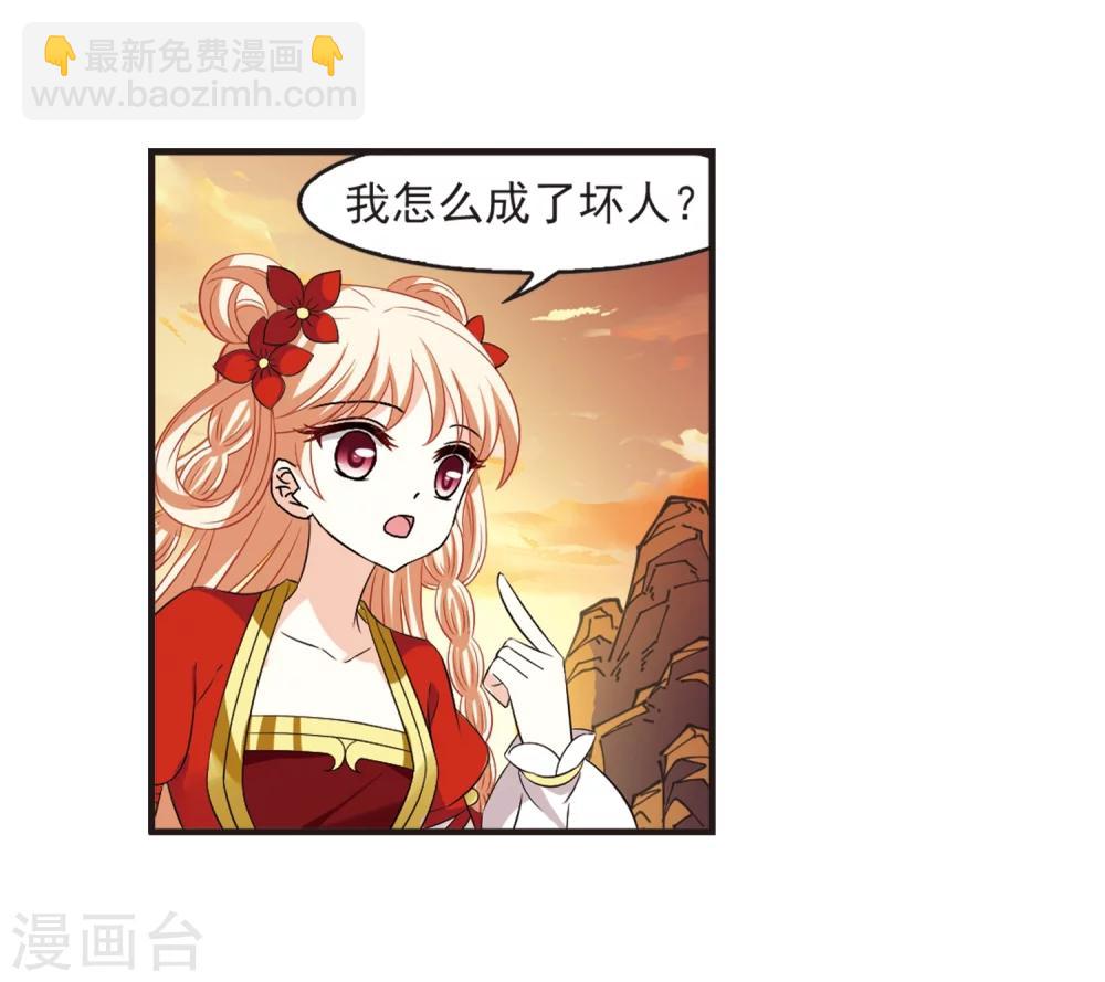 🍻风起苍岚 第312话 惊讶？2 第21页
