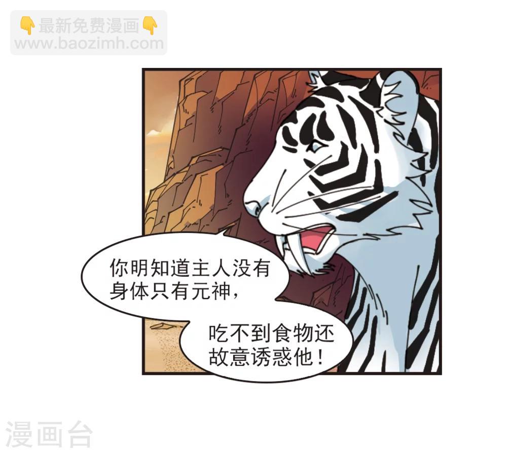 🍻风起苍岚 第312话 惊讶？2 第22页