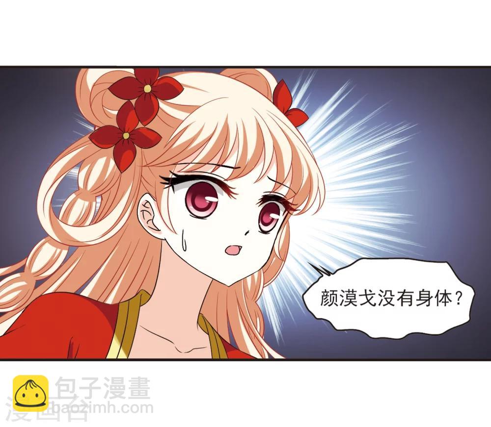 🍻风起苍岚 第312话 惊讶？2 第23页
