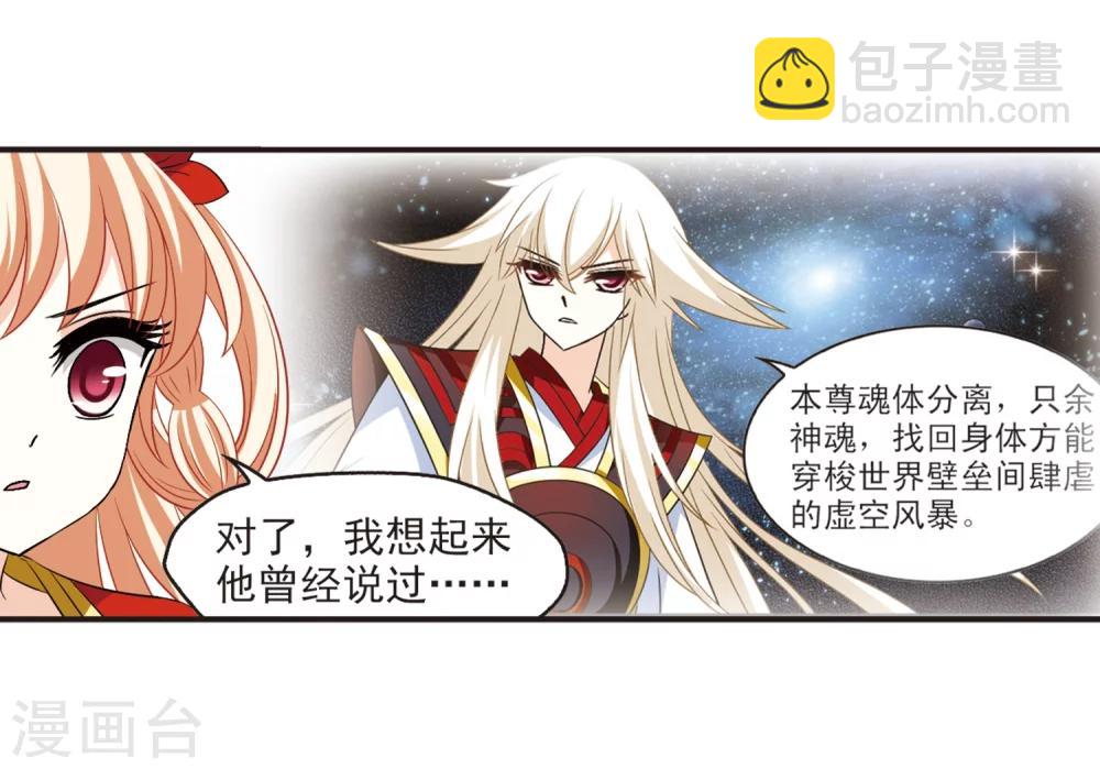 🍻风起苍岚 第312话 惊讶？2 第24页