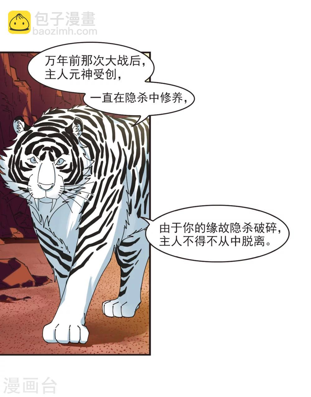 🍻风起苍岚 第312话 惊讶？2 第25页