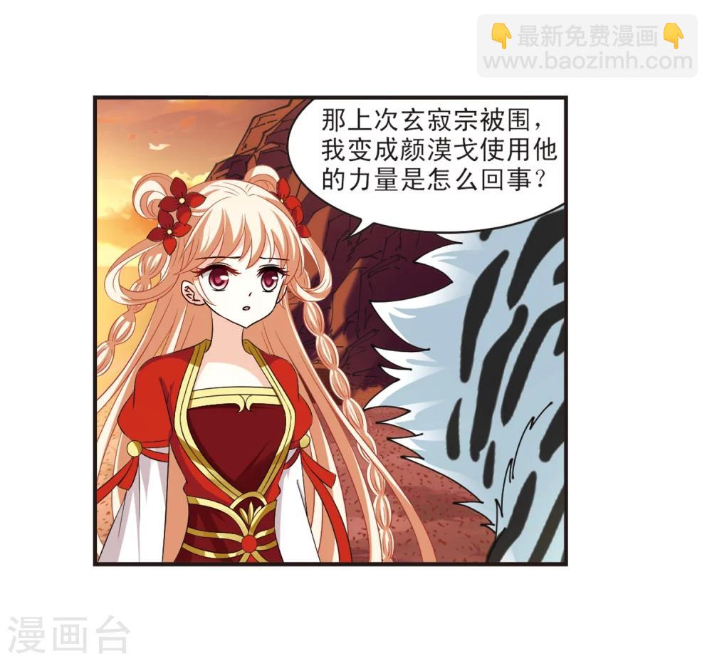 🍻风起苍岚 第312话 惊讶？2 第28页