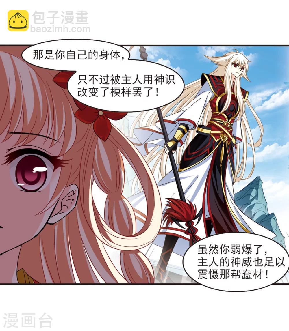🍻风起苍岚 第312话 惊讶？2 第29页