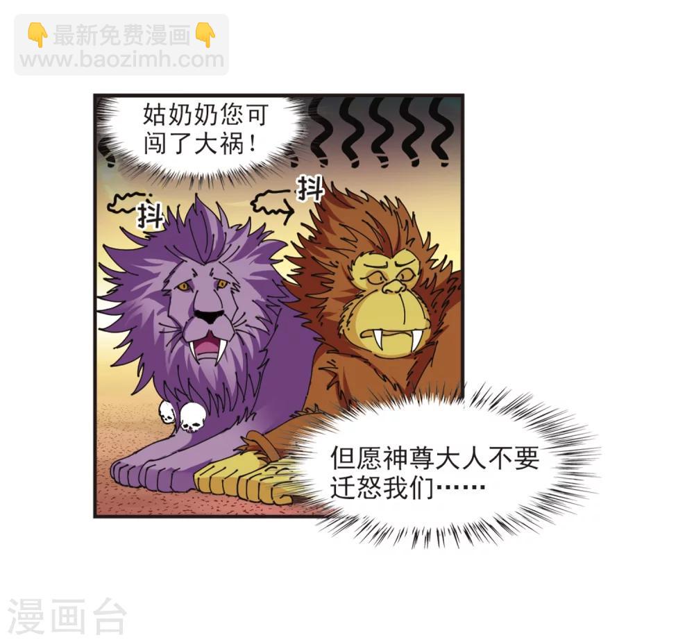 🍻风起苍岚 第312话 惊讶？2 第3页