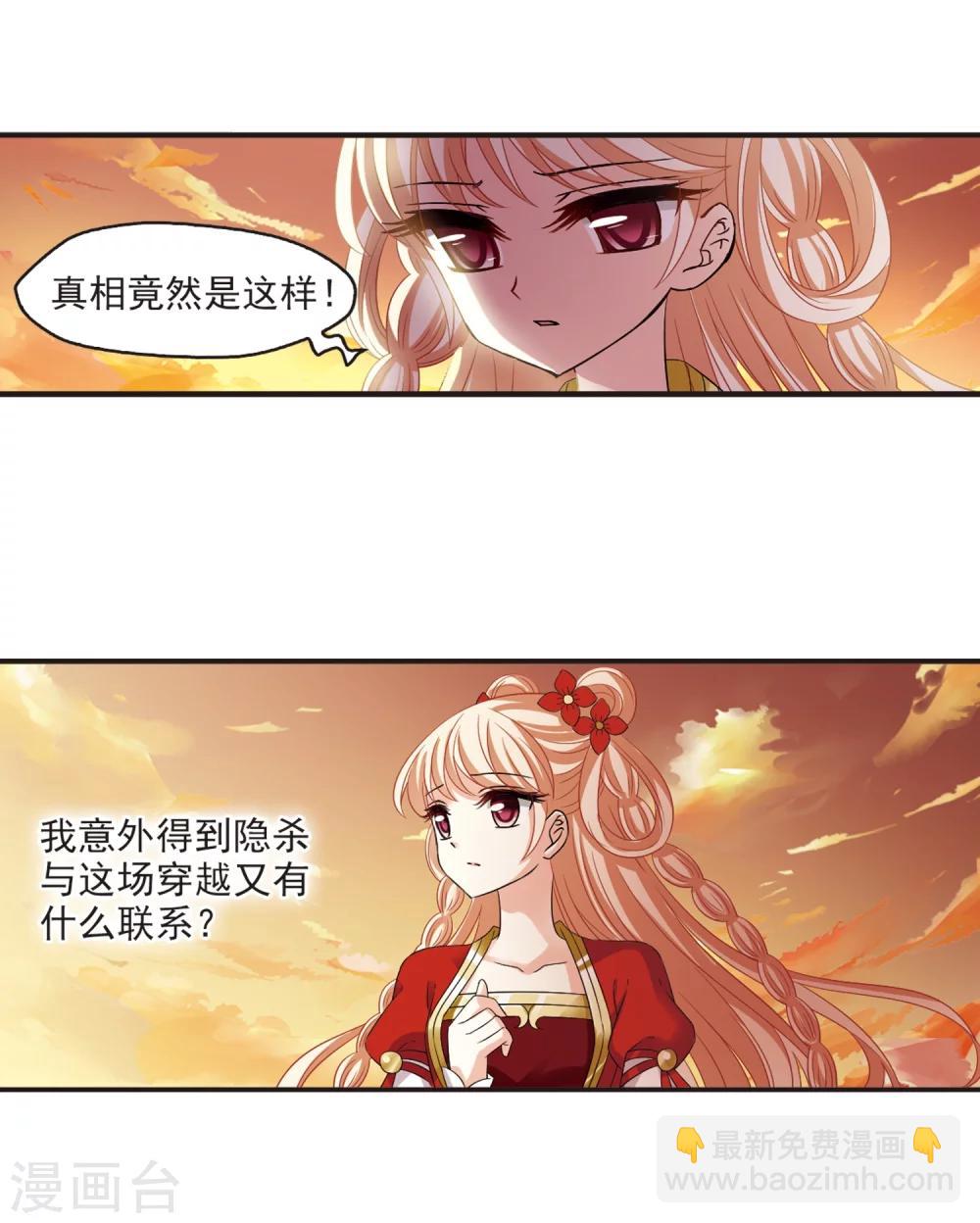 🍻风起苍岚 第312话 惊讶？2 第31页