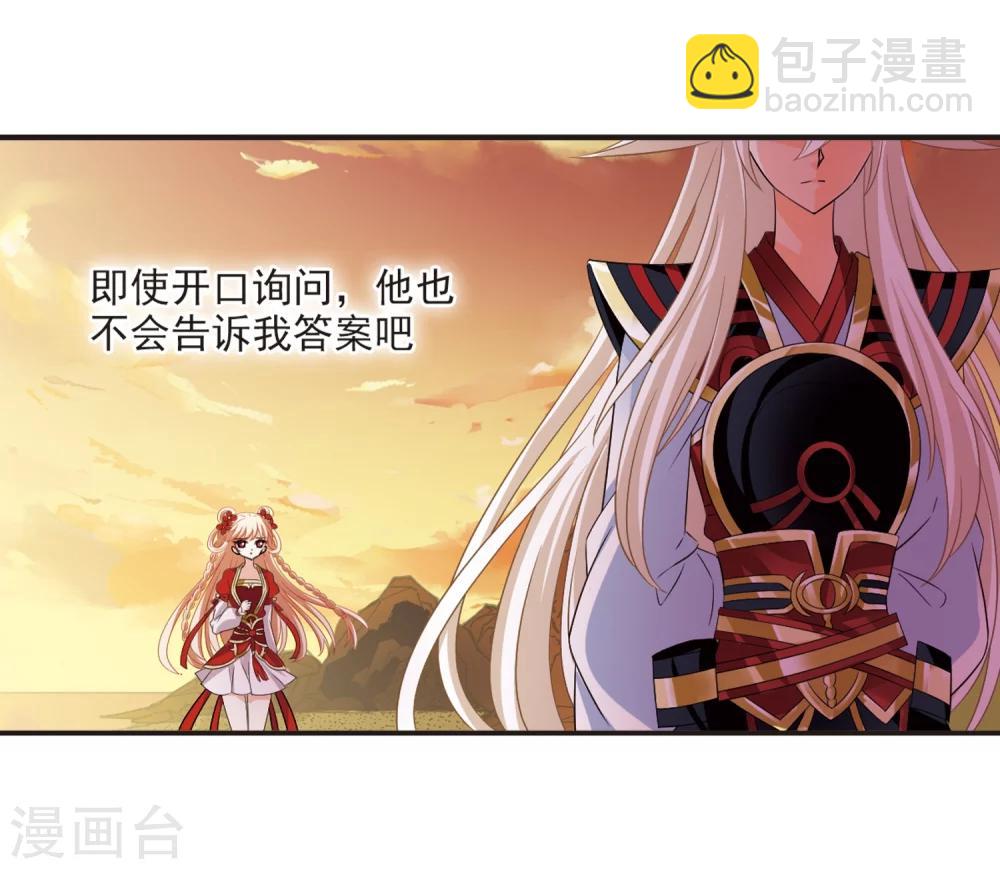 🍻风起苍岚 第312话 惊讶？2 第32页