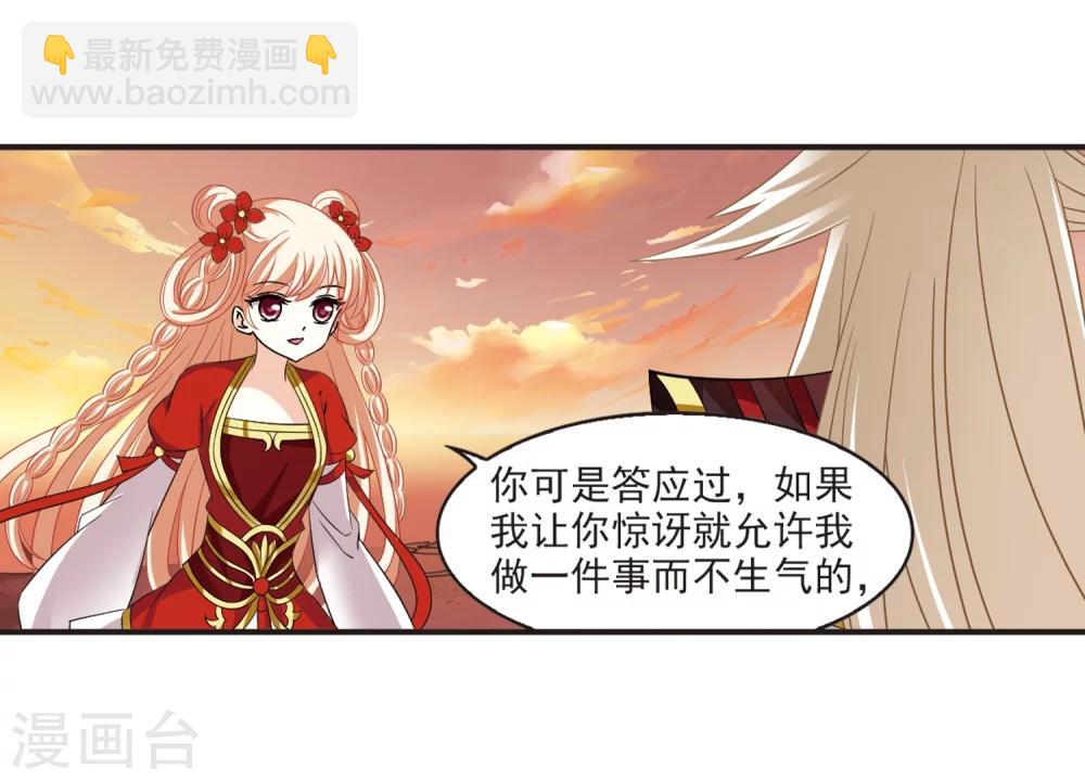 🍻风起苍岚 第312话 惊讶？2 第5页