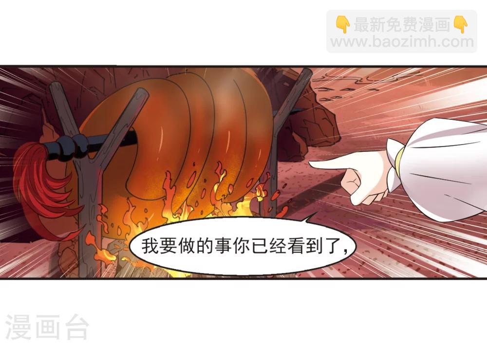 🍻风起苍岚 第312话 惊讶？2 第6页