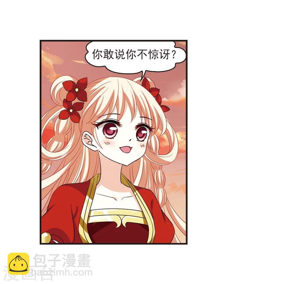 🍻风起苍岚 第312话 惊讶？2 第7页