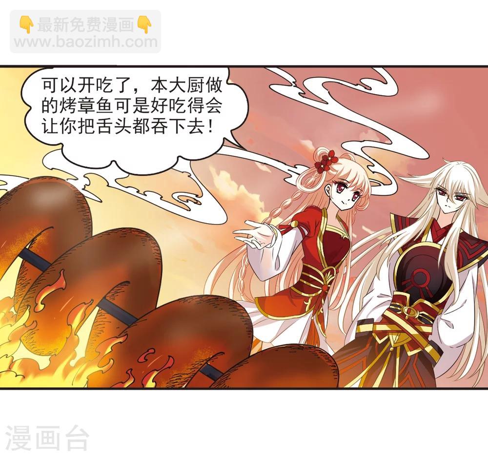 🍻风起苍岚 第312话 惊讶？2 第9页