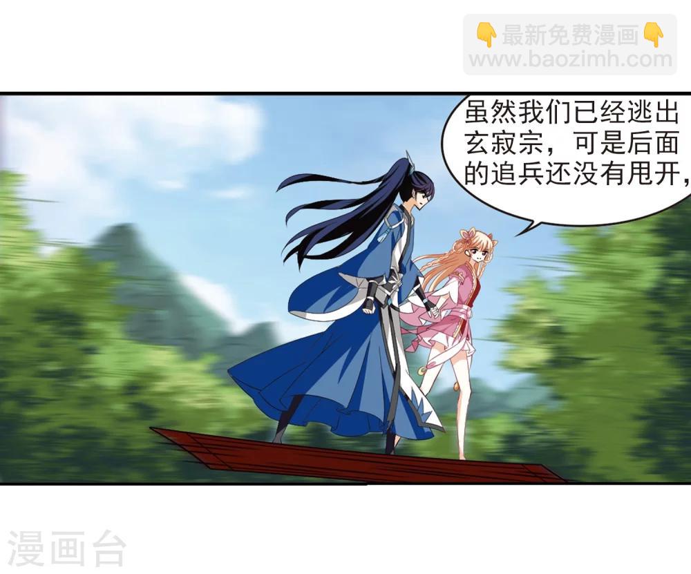 🍻风起苍岚 第314话 噬心迷梦引1 第24页