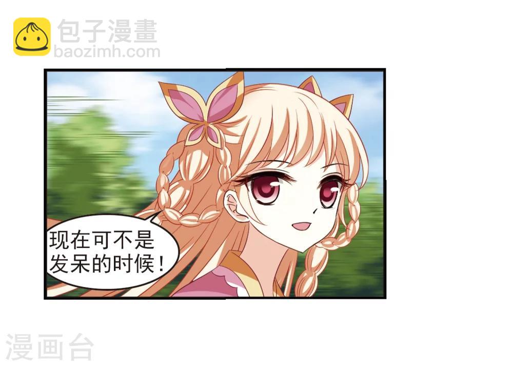 🍻风起苍岚 第314话 噬心迷梦引1 第25页