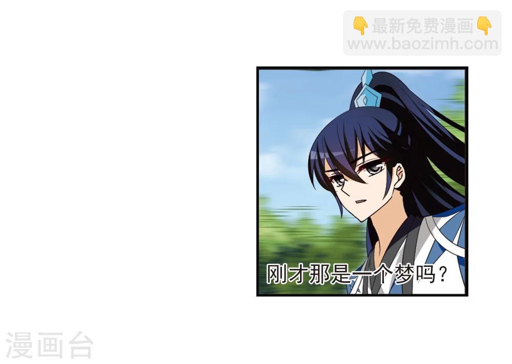 🍻风起苍岚 第314话 噬心迷梦引1 第26页