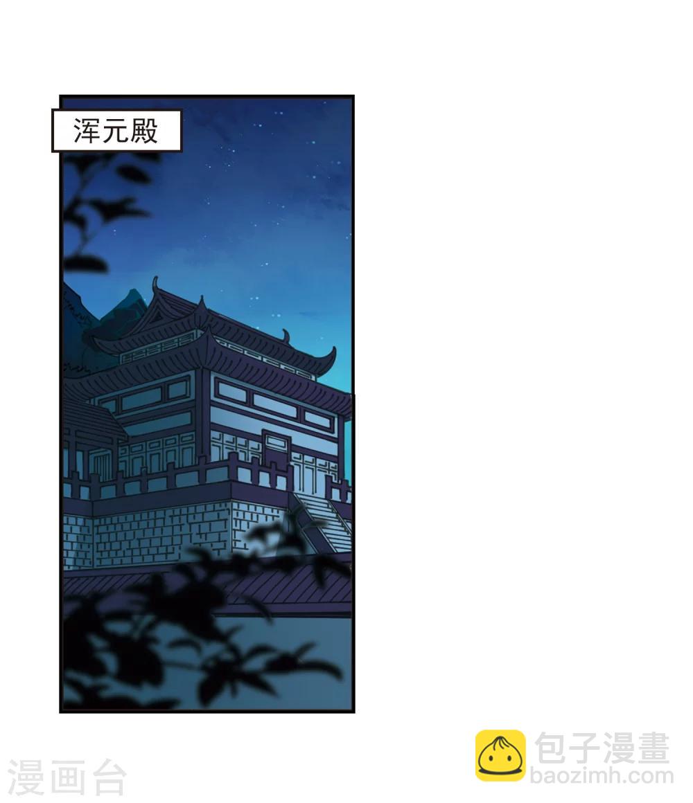 🍻风起苍岚 第314话 噬心迷梦引1 第3页