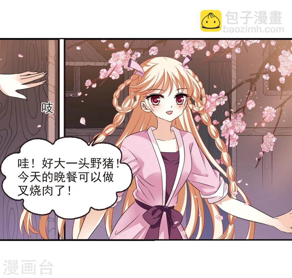 🍻风起苍岚 第314话 噬心迷梦引1 第34页