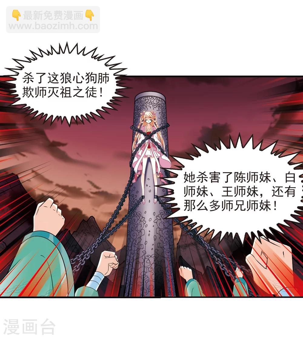 🍻风起苍岚 第314话 噬心迷梦引1 第7页