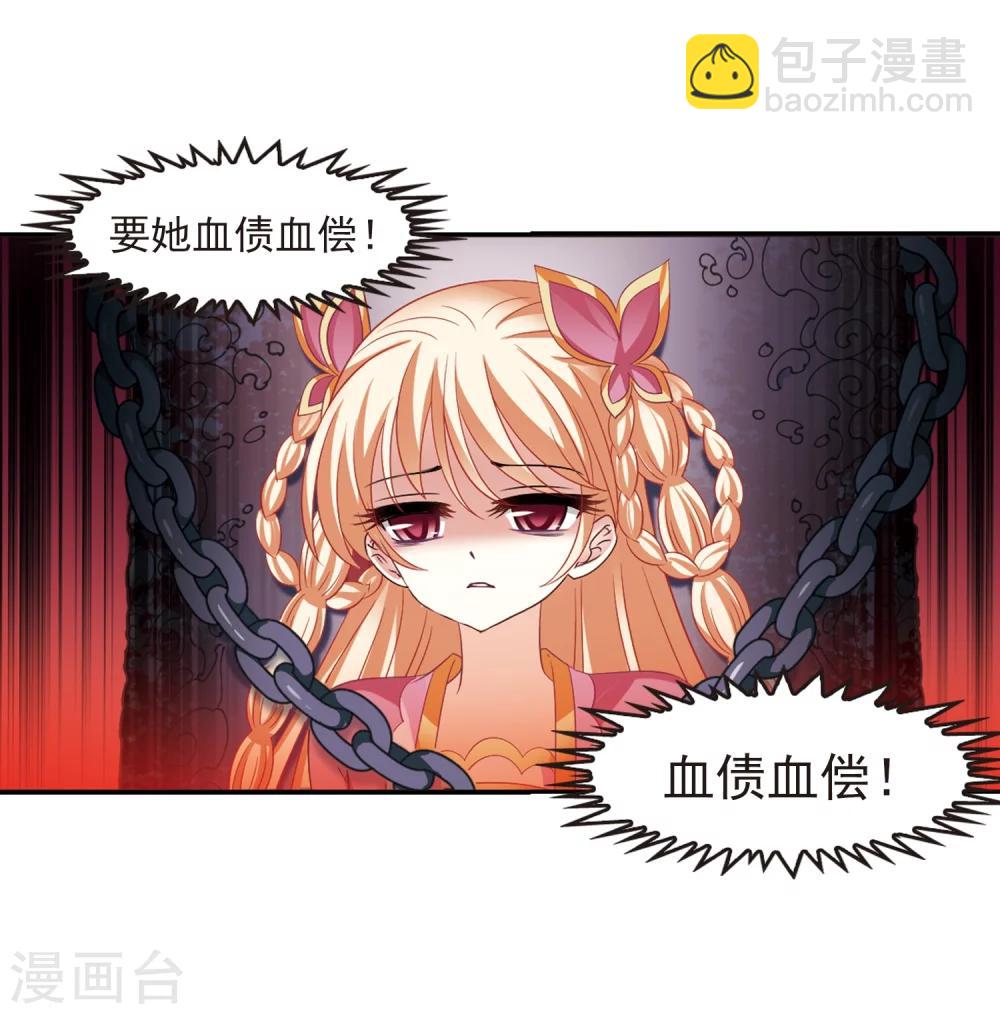 🍻风起苍岚 第314话 噬心迷梦引1 第8页