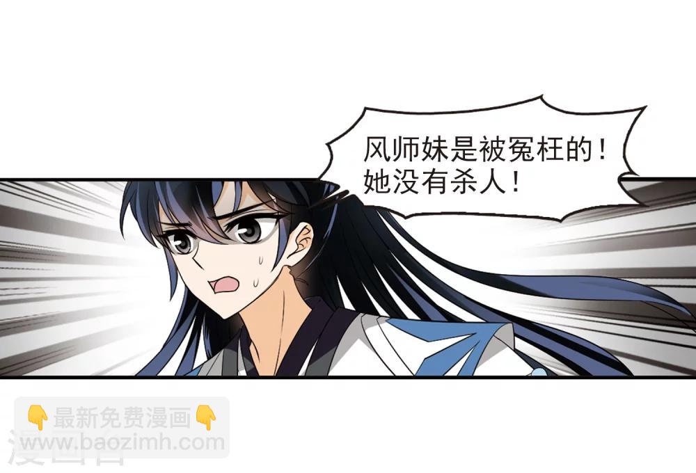🍻风起苍岚 第314话 噬心迷梦引1 第9页