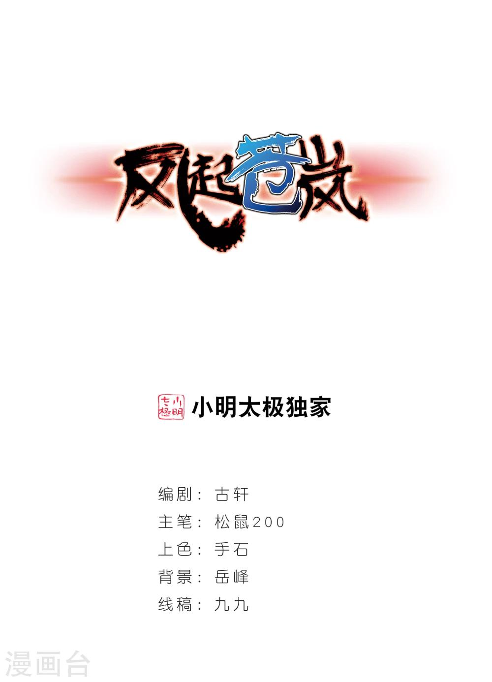 🍻风起苍岚 第316话 筑基1 第1页
