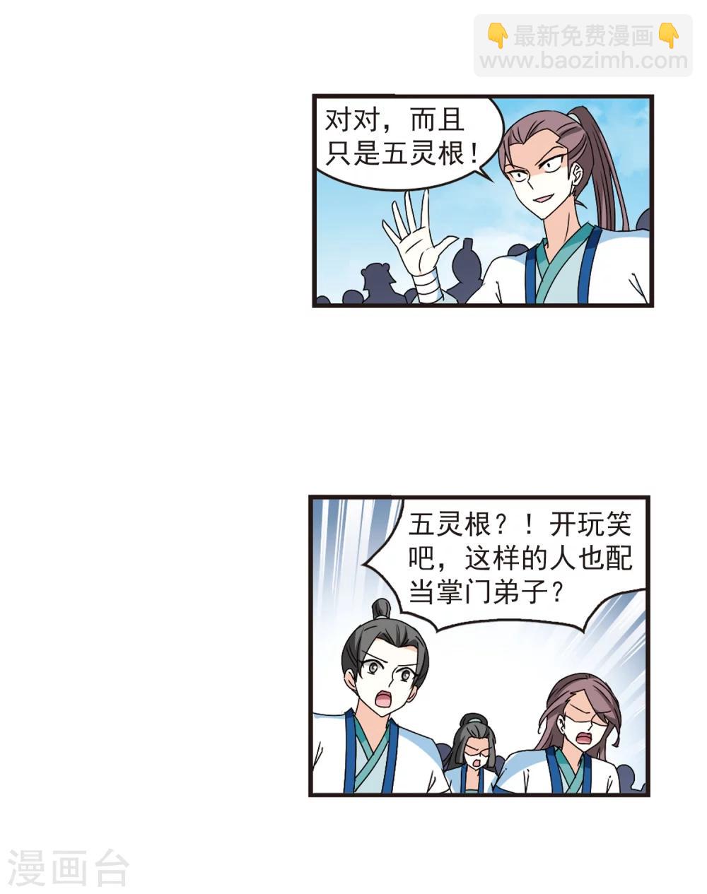 🍻风起苍岚 第316话 筑基1 第10页